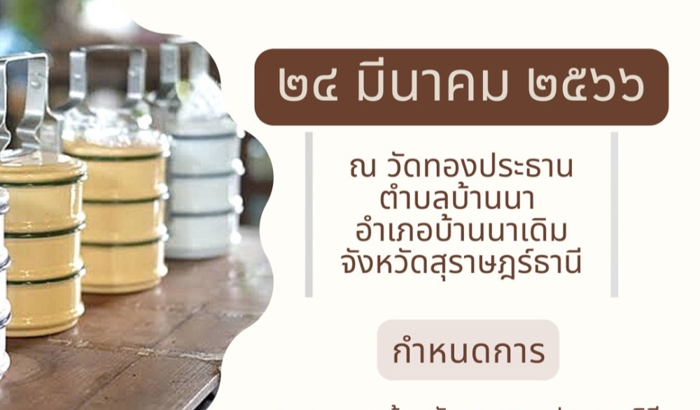 หิ้วปิ่นโตเข้าวัด