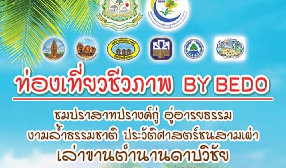 ชมปราสาทปรางค์กู่ อู่อารยธรรม งามลํ้าธรรมชาติ ประวัติศาสตร์ชนสามเผ่า เล่าขานตำนานดาบวิชัย ครั้งที่๑