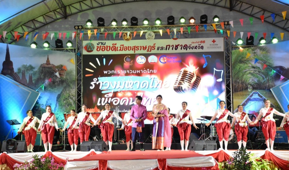 งานของดีเมืองสุราษฎร์ธานีและกาชาดจังหวัด
