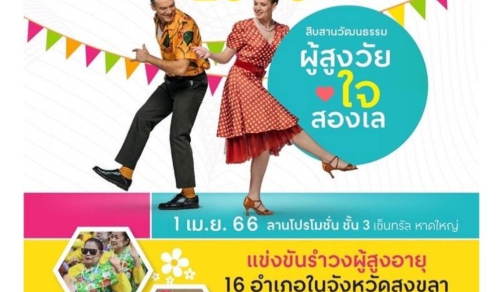 กิจกรรมแข่งขันสุขภาพ๒๕๖๖