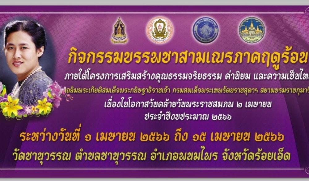 กิจกรรมบรรพชาสามเณรภาคฤดูร้อน