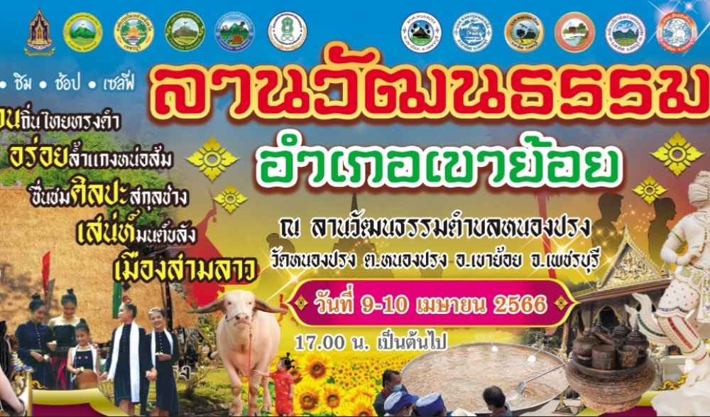 ลานวัฒนธรรมอำเภอเขาย้อย