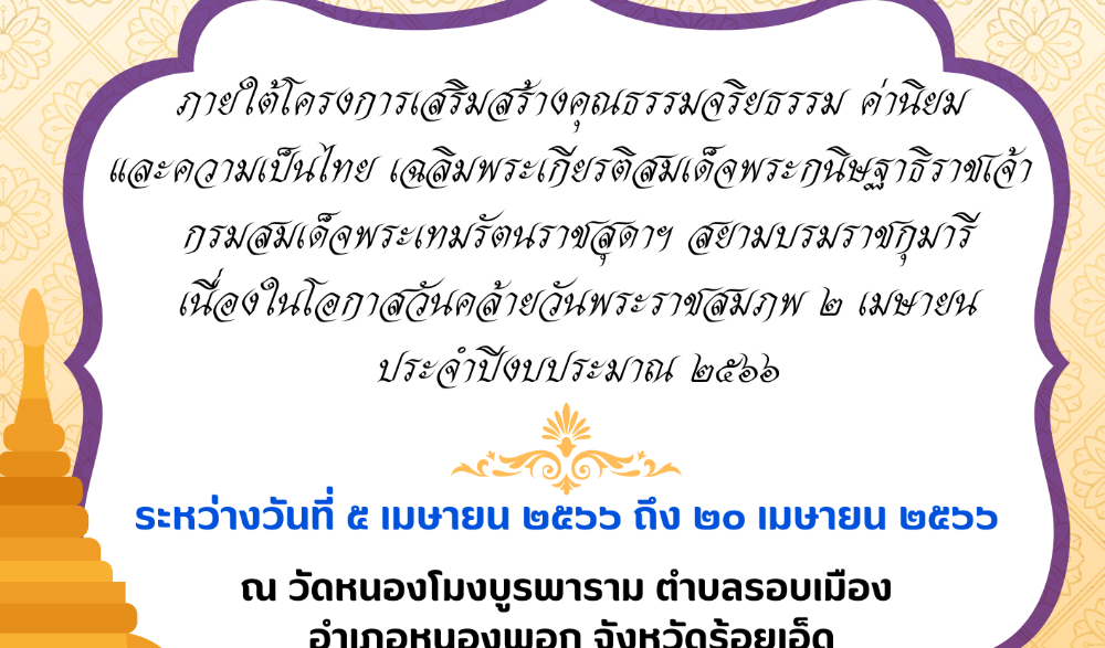 กิจกรรบรรพชาสามเณรภาคฤดูร้อน