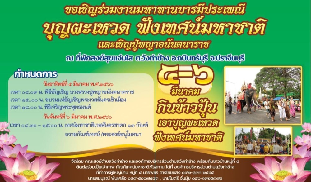 งานประเพณีกินข้าวปุ้น เอาบุญผะเหวด ฟังเทศน์มหาชาติ