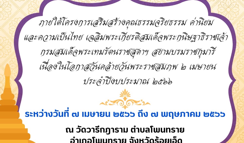 กิจกรรมบรรพชาสามเณรภาคฤดูร้อนวัดวารีกุฎาราม