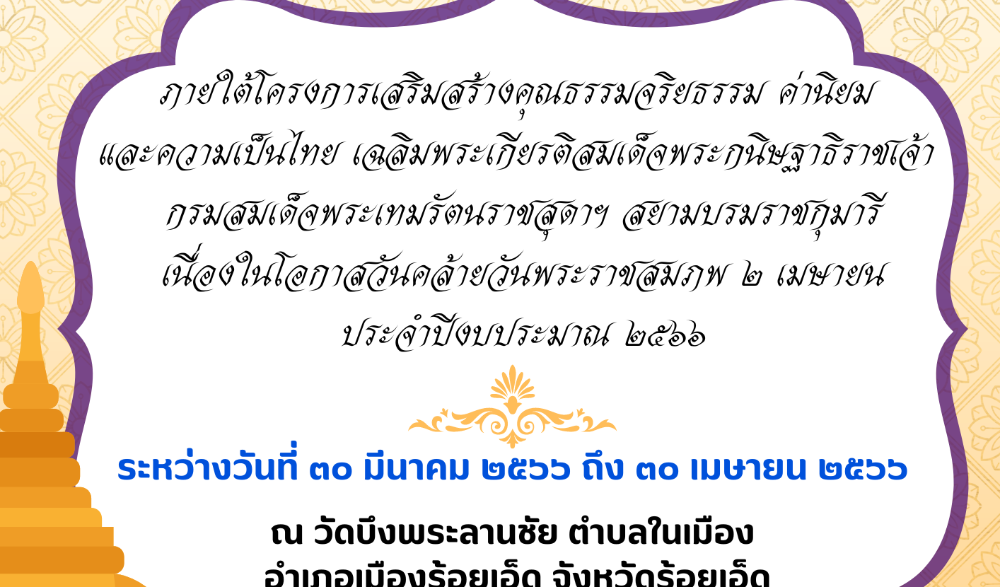 กิจกรรมบรรพชาสามเณรภาคฤดูร้อนวัดบึงพระลานชัย