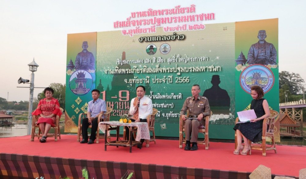 งานเทิดพระเกียรติสมเด็จพระปฐมบรมมหาชนก จังหวัดอุทัยธานี ประจำปี 2566 ที่จะจัดขึ้นระหว่างวันที่ 1 - 9 เมษายน 2566