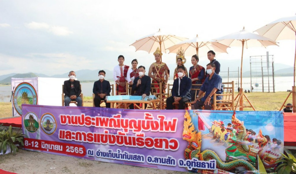 งานประเพณีบุญบั้งไฟจังหวัดอุทัยธานีและการแข่งขันเรือยาว ประจำปี 2566