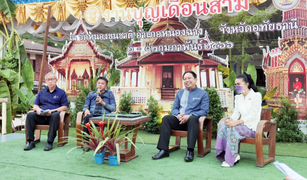 งานประเพณีบุญเดือนสาม สืบสานประเพณีวิถีชาวอู่ไท ระหว่างวันที่ 2 - 12 กุมภาพันธ์ 2566