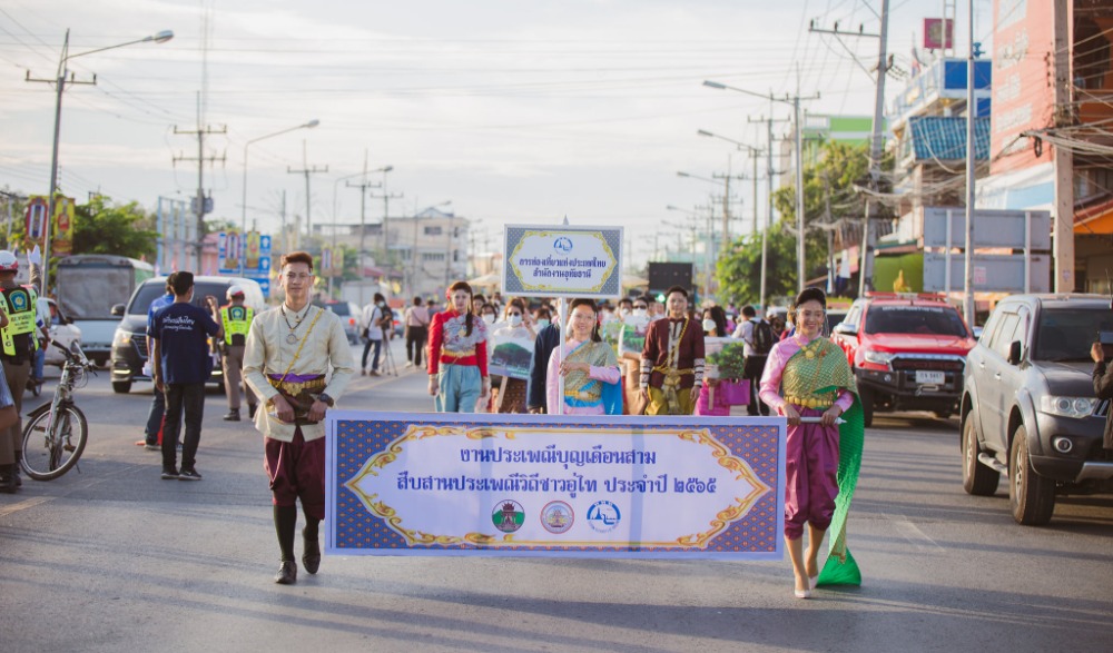 งานประเพณีบุญเดือนสาม สืบสานประเพณีวิถีชาวอู่ไท ระหว่างวันที่ 2 - 12 กุมภาพันธ์ 2566