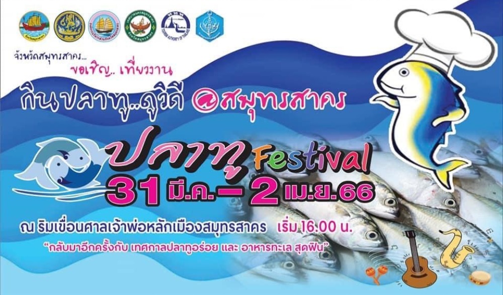 เทศกาลกินปลาทู ดูวิถี