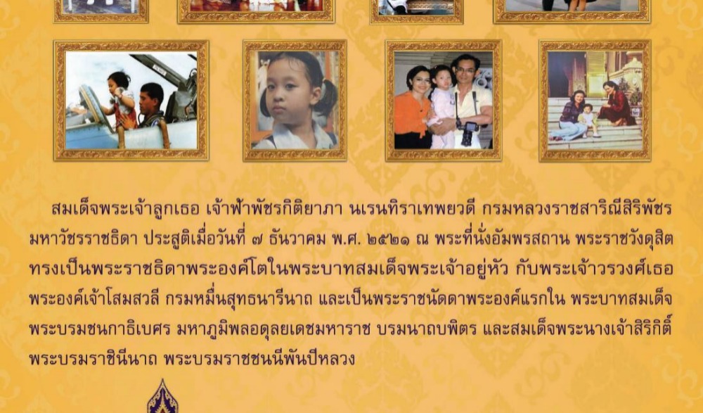 นิทรรศการเฉลิมพระเกียรติ "เนื่องในวันคล้ายวันประสูติสมเด็จพระเจ้าลูกเธอ เจ้าฟ้าพัชรกิติยาภา นเรนทิราเทพยวดี กรมหลวงราชสาริณีสิริพัชร มหาวัชรราชธิดา"