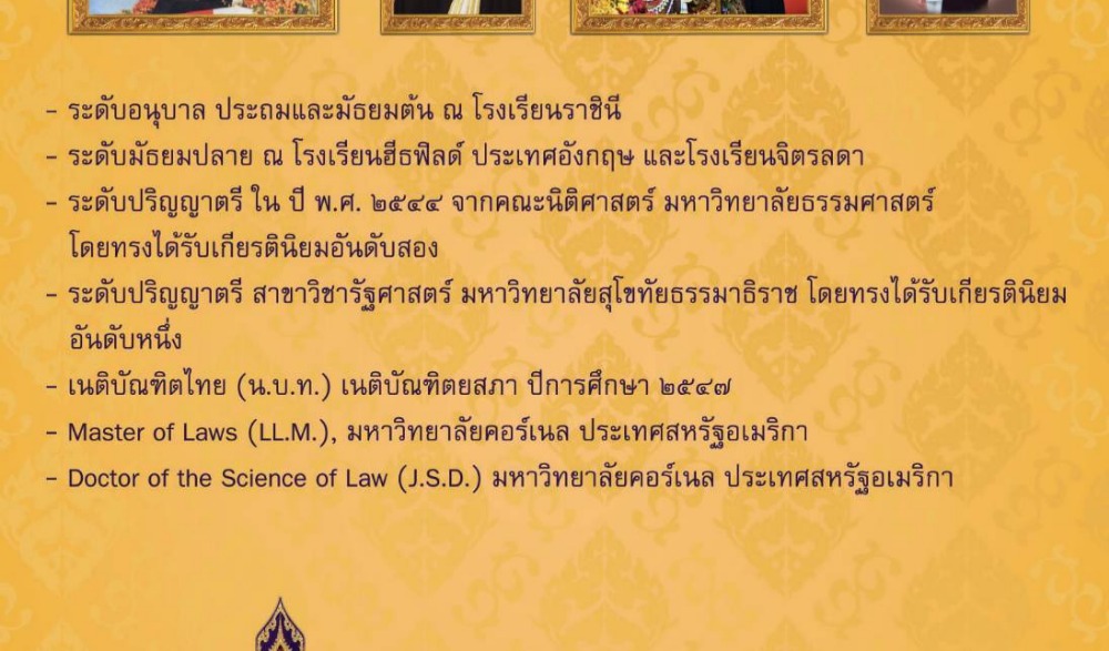 นิทรรศการเฉลิมพระเกียรติ "เนื่องในวันคล้ายวันประสูติสมเด็จพระเจ้าลูกเธอ เจ้าฟ้าพัชรกิติยาภา นเรนทิราเทพยวดี กรมหลวงราชสาริณีสิริพัชร มหาวัชรราชธิดา"