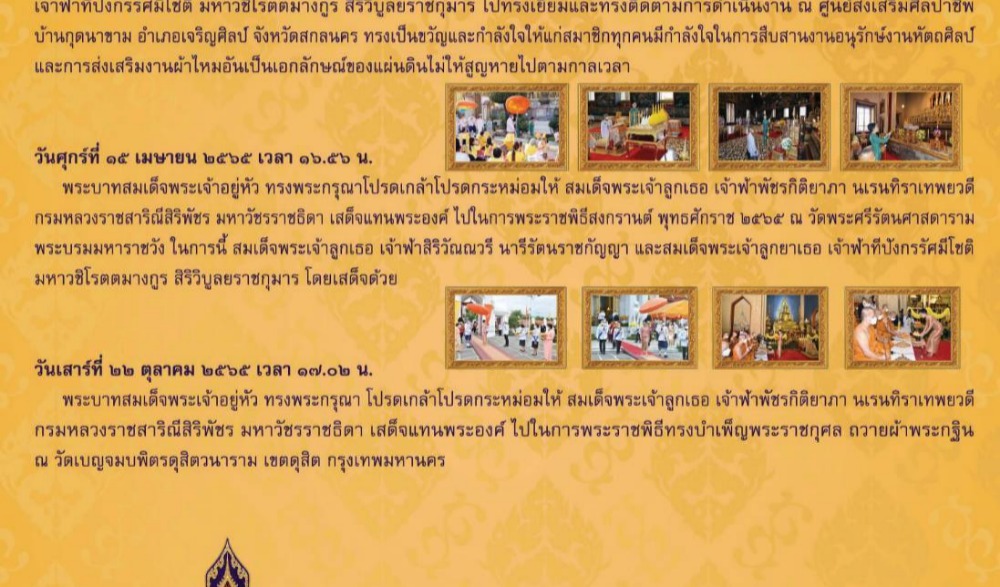 นิทรรศการเฉลิมพระเกียรติ "เนื่องในวันคล้ายวันประสูติสมเด็จพระเจ้าลูกเธอ เจ้าฟ้าพัชรกิติยาภา นเรนทิราเทพยวดี กรมหลวงราชสาริณีสิริพัชร มหาวัชรราชธิดา"