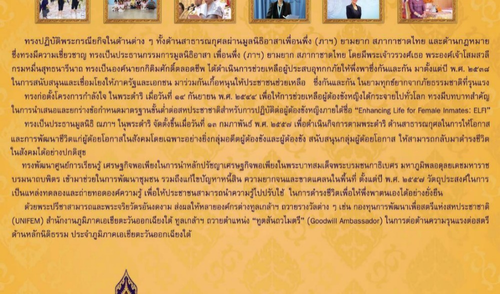 นิทรรศการเฉลิมพระเกียรติ "เนื่องในวันคล้ายวันประสูติสมเด็จพระเจ้าลูกเธอ เจ้าฟ้าพัชรกิติยาภา นเรนทิราเทพยวดี กรมหลวงราชสาริณีสิริพัชร มหาวัชรราชธิดา"