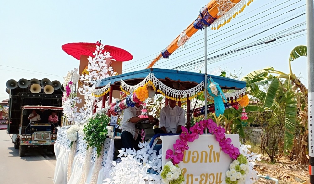 ประเพณีสงกรานต์ ตำบลน้ำอ่าง อำเภอตรอน ประจำปี ๒๕๖๖