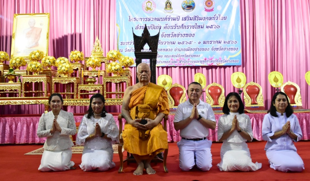 โครงการสวดมนต์ข้ามปี เสริมสิริมงคลทั่วไทย ส่งท้ายปีเก่า ต้อนรับศักราชใหม่ 2566 จังหวัดอ่างทอง