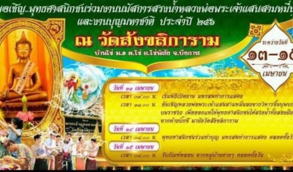 งานนมัสการ สรงน้ำพระแสนสามหมื่น