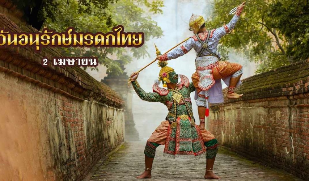 วันอนุรักษ์มรดกไทย