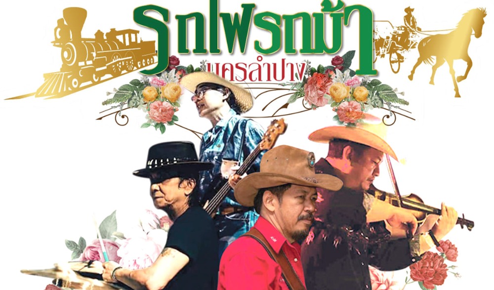 งาน ย้อนวันวานประวัติศาสตร์รถไฟนครลำปาง กับงาน... "รถไฟรถม้านครลำปาง" ประจำปี ๒๕๖๖