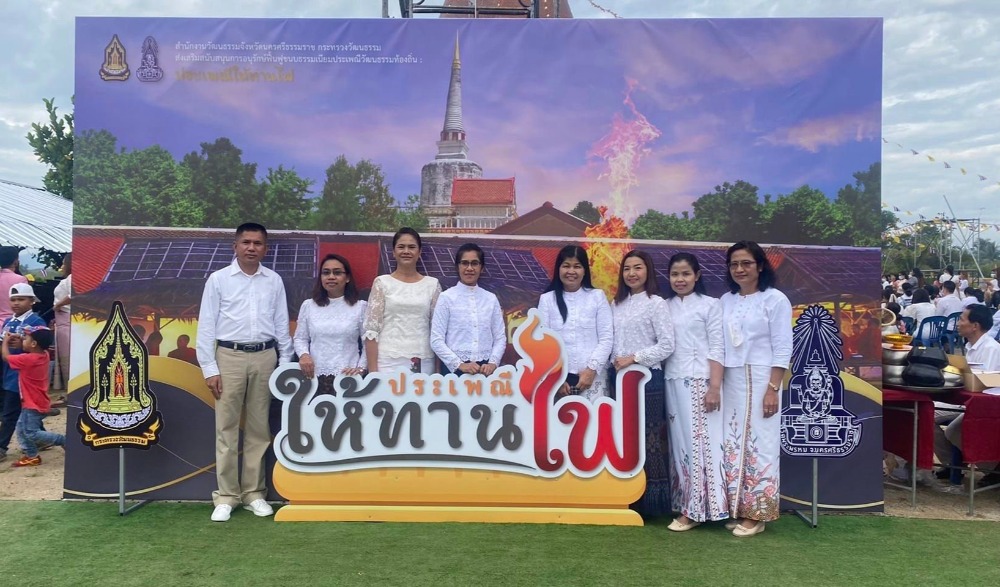 กิจกรรมประเพณีให้ทานไฟ