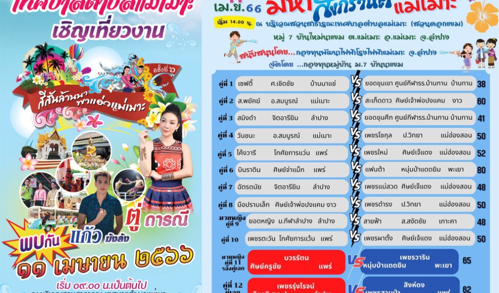 งาน สีสันล้านนาพาแอ่วแม่เมาะ