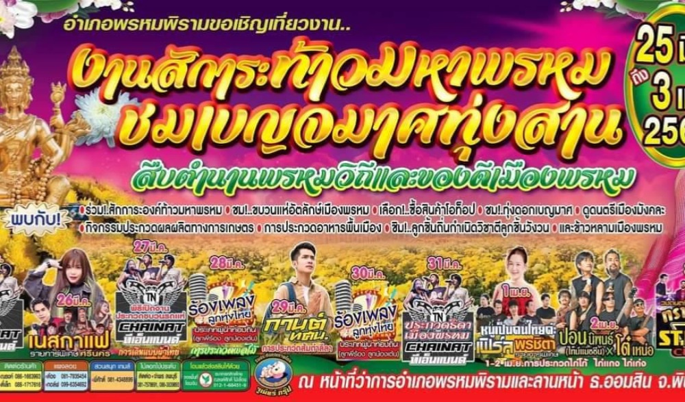 งานสักการะท้าวมหาพรหม