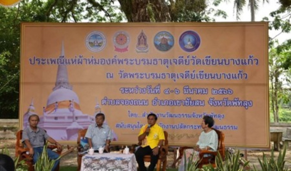 ประเพณีแห่ผ้าห่มองค์พระบรมธาตุเจดีย์วัดเขียนบางแก้ว