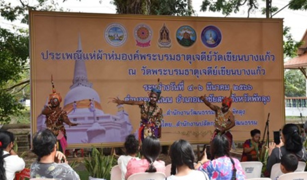 ประเพณีแห่ผ้าห่มองค์พระบรมธาตุเจดีย์วัดเขียนบางแก้ว