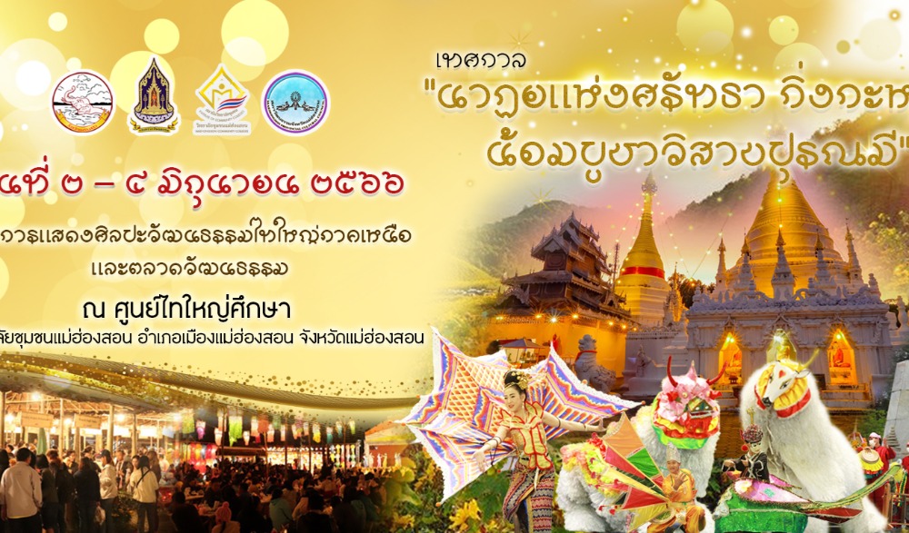 เทศกาลนาฏยแห่งศรัทธา กิ่งกะหร่า น้อมบูชาวิสาขปุรณมี