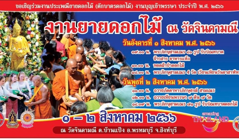 “โครงการสืบสานประเพณียายดอกไม้ (ตักบาตรดอกไม้)” เนื่องในเทศกาลเข้าพรรษา