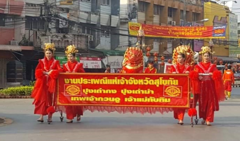 งานประเพณีแห่เจ้าปุงเถ่ากงม่าจังหวัดสุโขทัย
