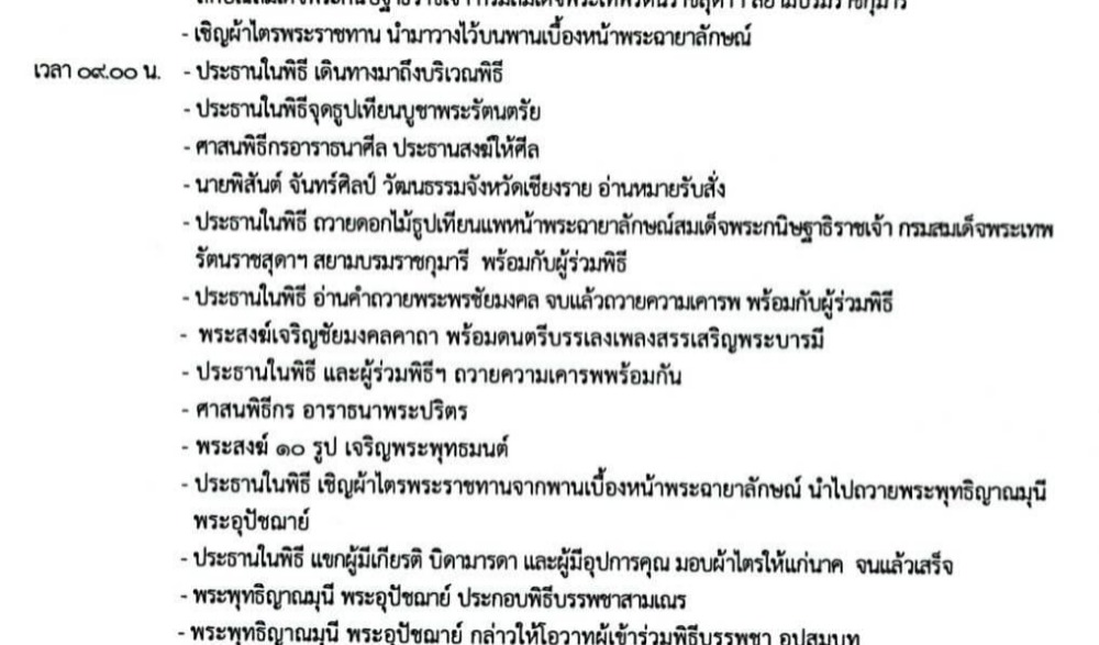 “โครงการบรรพชา อุปสมบท ภาคฤดูร้อน” เฉลิมพระเกียรติ สมเด็จพระกนิษฐาธิราชเจ้า กรมสมเด็จพระเทพรัตนราชสุดาฯสยามบรมราชกุมารี ประจำปี ๒๕๖๖