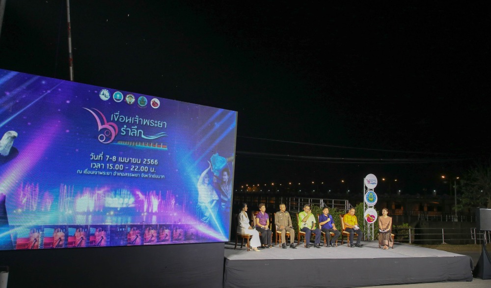 งานเขื่อนเจ้าพระยารำลึก ประจำปี ๒๕๖๖