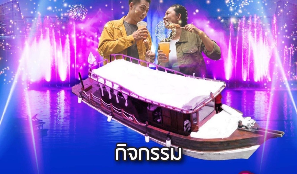 งานเขื่อนเจ้าพระยารำลึก ประจำปี ๒๕๖๖