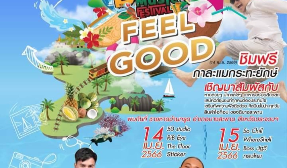 เทศกาลสงกรานต์บ้านกรูด บางสะพาน ประจวบคีรีขันธ์ ๒๕๖๖