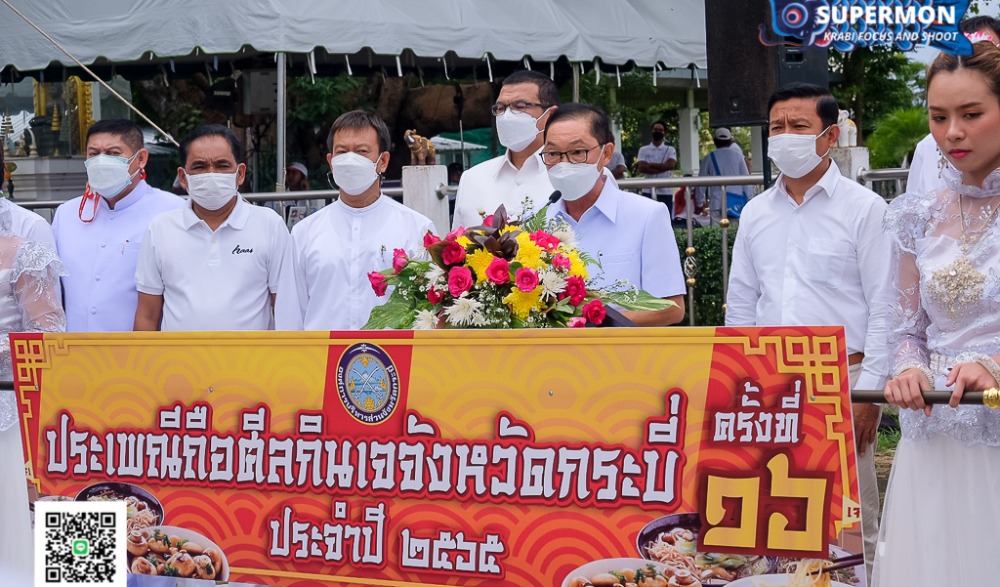 กิจกรรมประเพณีถือศีลกินเจจังหวัดกระบี่ ประจำปี 2565