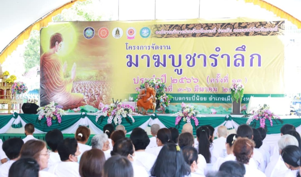 งานมาฆบูชารำลึก ประจำปี 2566 (ครั้งที่ 13)