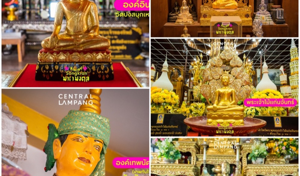 สงกรานต์มหามงคล เสริมมงคลรับปี๋ใหม่เมือง