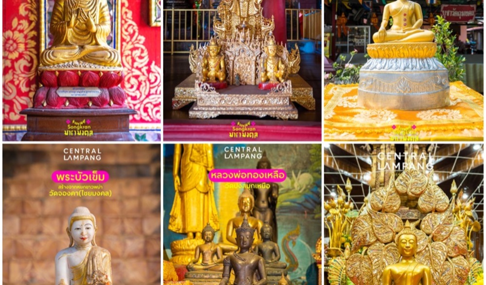 สงกรานต์มหามงคล เสริมมงคลรับปี๋ใหม่เมือง