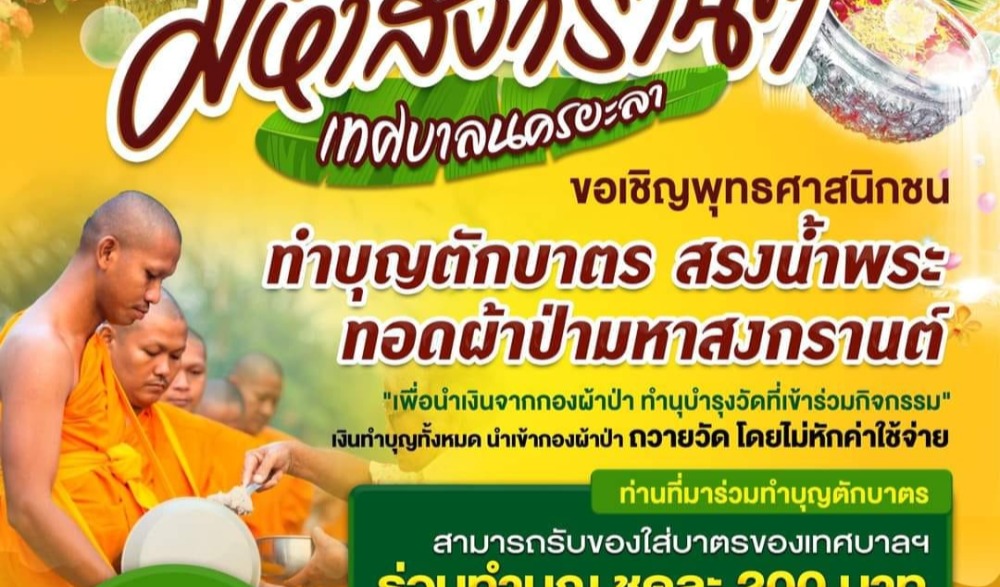 “สงกรานต์เมษา Yala Colorful (Night Party)”