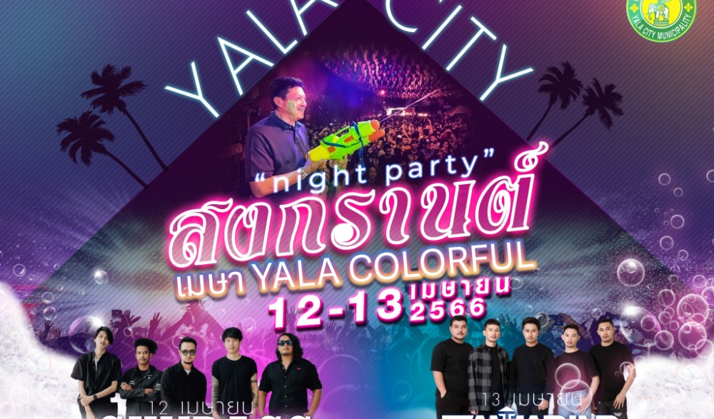 “สงกรานต์เมษา Yala Colorful (Night Party)”