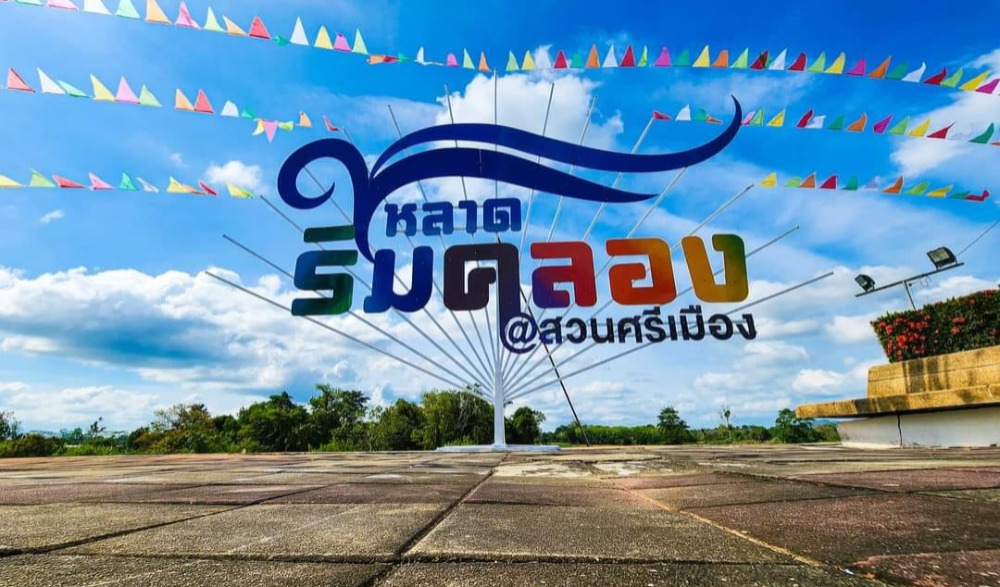 หลาดริมคลอง จังหวัดยะลา