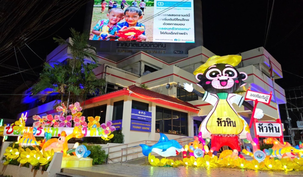 งานประเพณีสงกรานต์เทศบาลเมืองหัวหิน