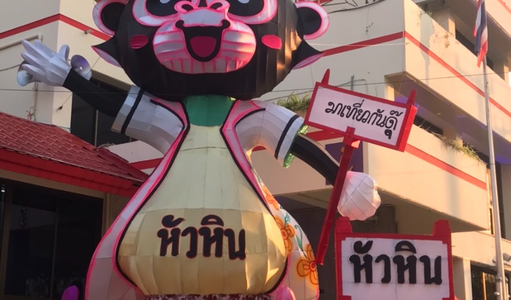 งานประเพณีสงกรานต์เทศบาลเมืองหัวหิน