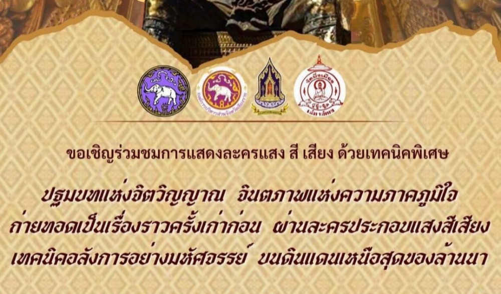 โตยฮอยพญามังราย ประจำปี พ.ศ. 2566