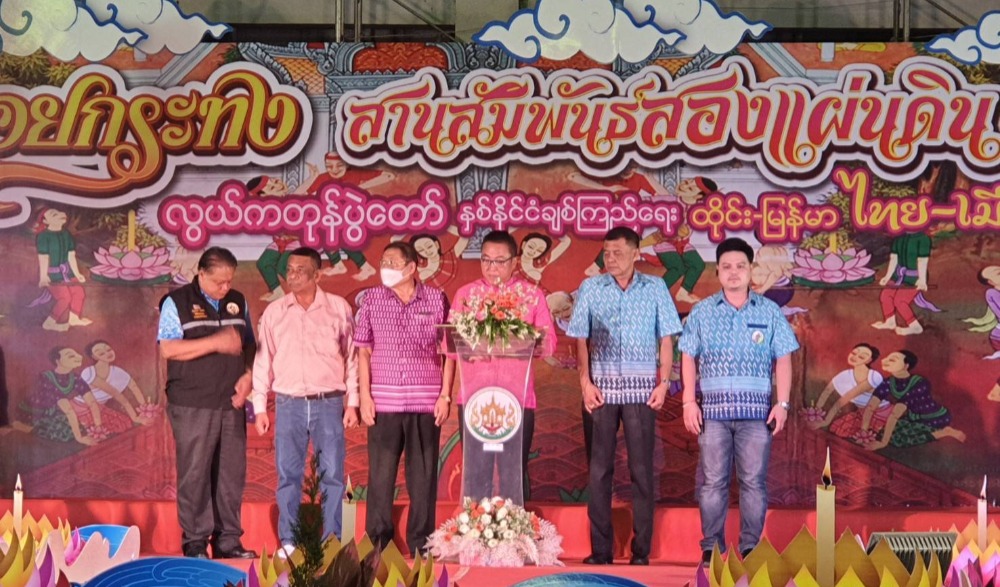 ประเพณีงานลอยกระทง สานสัมพันธ์สองแผ่นดิน ไทย-เมียนมา ประจำปี ๒๕๖๕