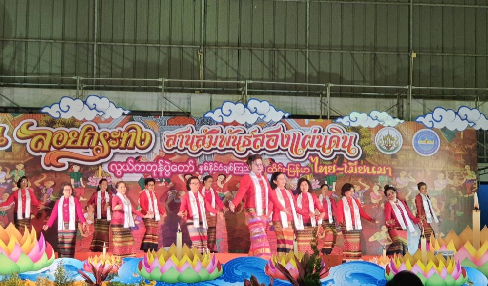 ประเพณีงานลอยกระทง สานสัมพันธ์สองแผ่นดิน ไทย-เมียนมา ประจำปี ๒๕๖๕