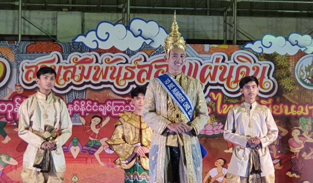 ประเพณีงานลอยกระทง สานสัมพันธ์สองแผ่นดิน ไทย-เมียนมา ประจำปี ๒๕๖๕