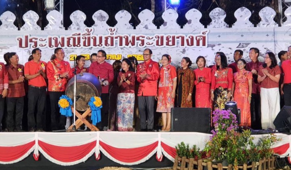 ประเพณีขึ้นถ้ำพระขยางค์ ประจำปี ๒๕๖๖